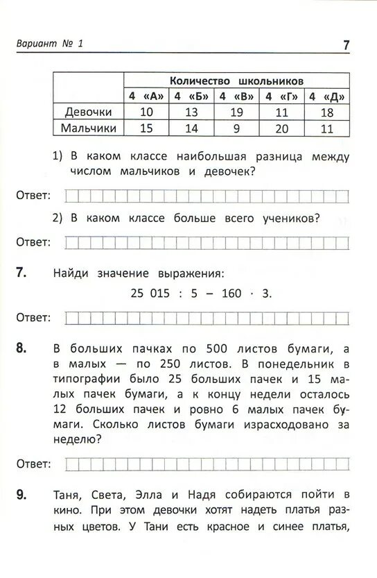 Впр 4 класс русский математика. Проверочная работа по математике 4 класс ВПР. Задачи ВПР 4 класс по математике. ВПР по математике 4 класс задания. ВПР 4 класс математика проверочные работы.