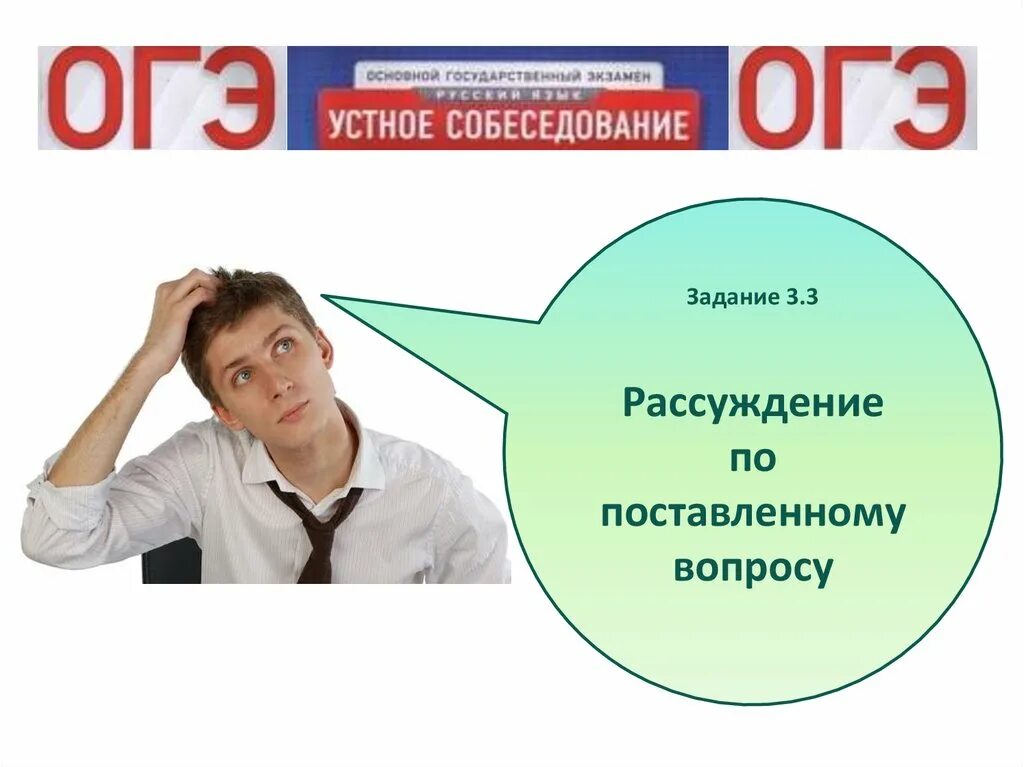 Устное собеседование регион 02. Вопросы для устного собеседования. рассуждение устное собеседование. устное собеседование мем. рассуждение по поставленному вопросу.