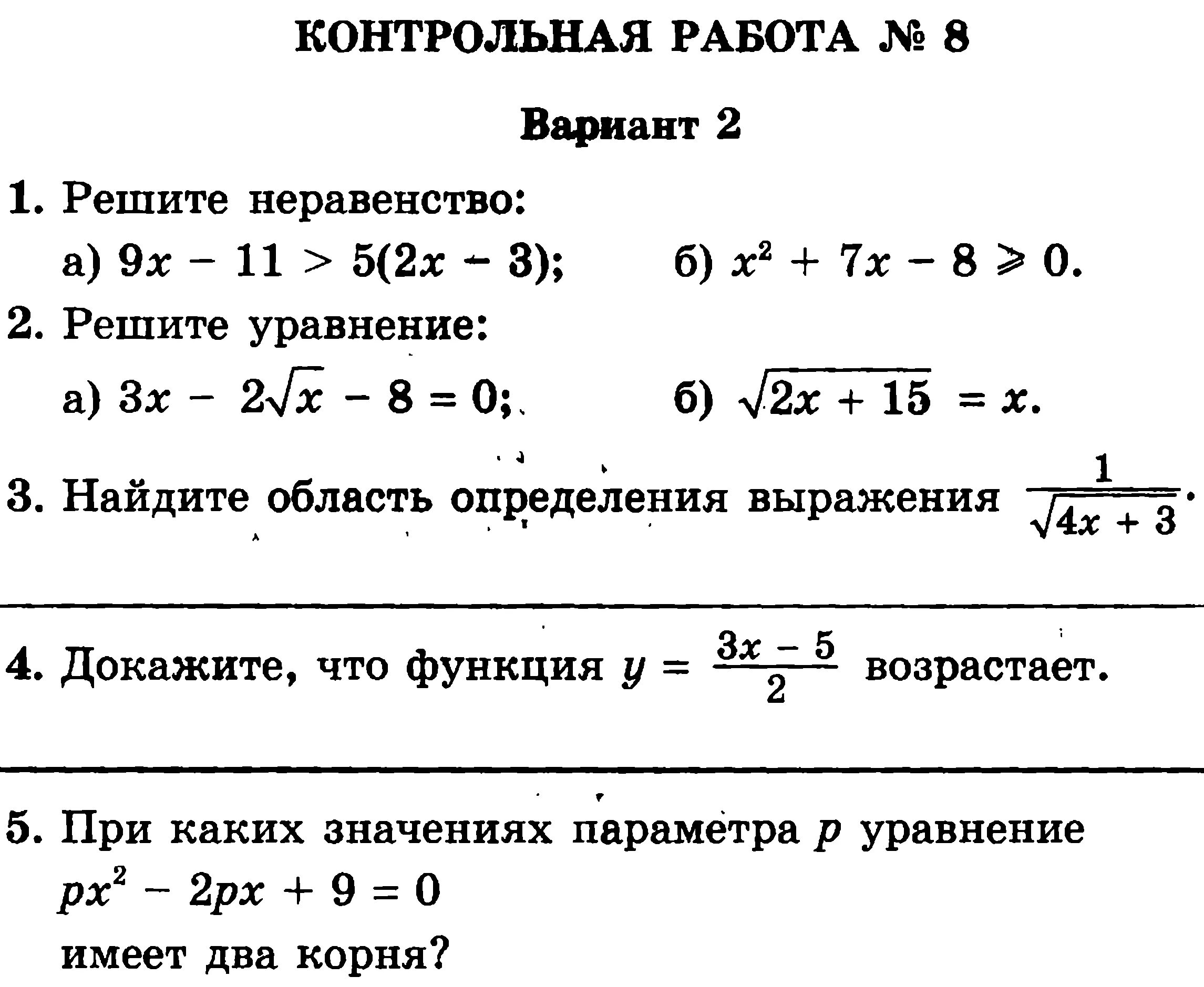 Итоговая контрольная Алгебра 8 класс Мордкович. Алгебра Мордкович 8 кл контрольные. Итоговая контрольная по алгебре 8 класс Мордкович. Контрольные и проверочные работы по алгебре 8 класс.