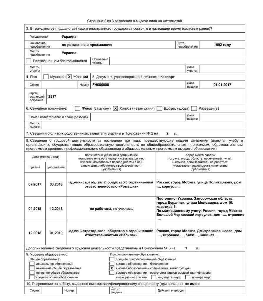 Бланк внж 2023. Как заполнить заявления на носитель русского языка. Заявление ВНЖ по НРЯ. Заявление на экзамен носитель русского языка образец. Как правильно заполнить заявление на носитель русского.