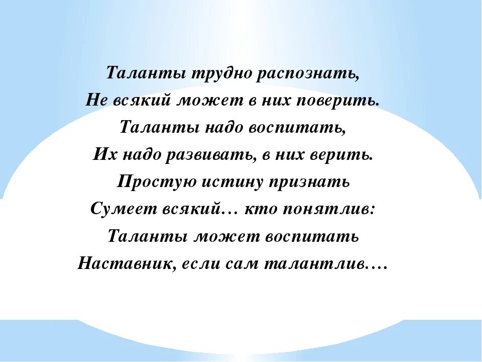 Чтобы писать красивые стихи нужен талант