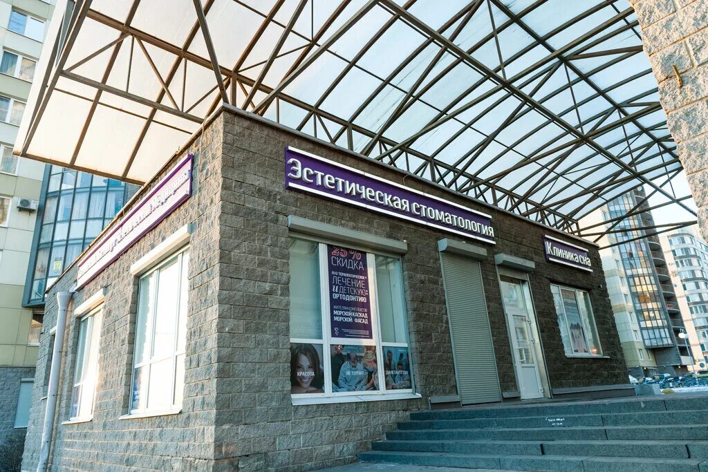 Бостонская клиника эстетической стоматологии москва. Институт косметологии и эстетики москва. Эстетика учебных заведений. Первый профессии институт эстетики. Эстетические институты.