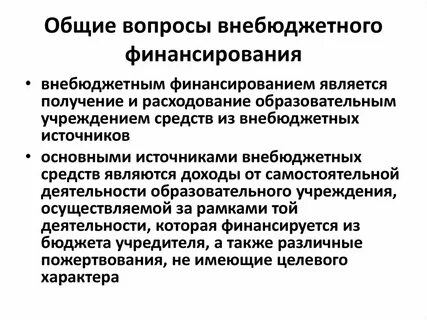 Методы финансирования образования