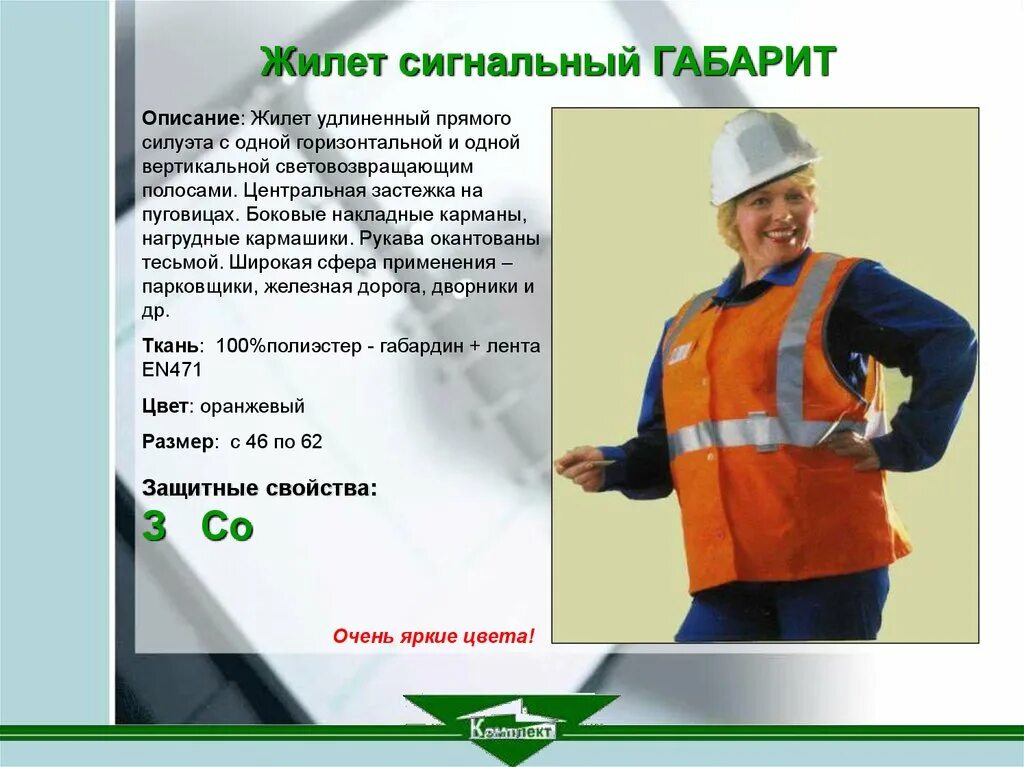 Норма выдачи сигнального жилета. Описание жилета прямого силуэта. доклад на тему спецодежда. жилет сигнальный для дворника.