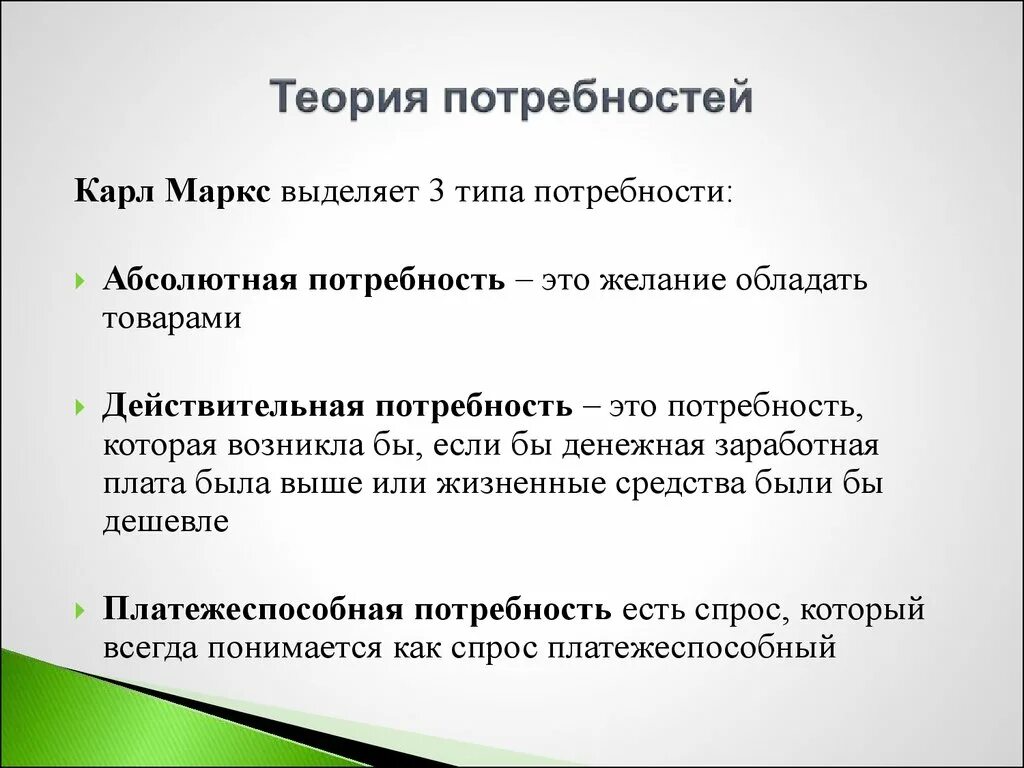 Потребность рождает. Потребности по Марксу. Классификация потребностей по Марксу. Маркс о потребностях человека.