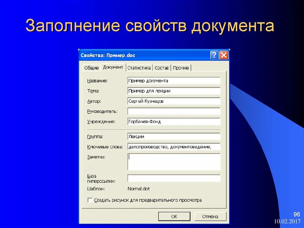 Общие признаки документа. Свойства документа. Общие свойства документа. Свойства и признаки документа. Перечислите свойства документов.