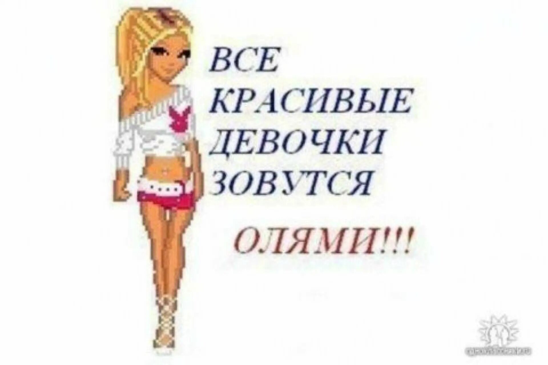 Девочка оля мечтает. Смешные высказывания про олю. Девочка оля тамарова. Про девочку олю. Про девочку олю.