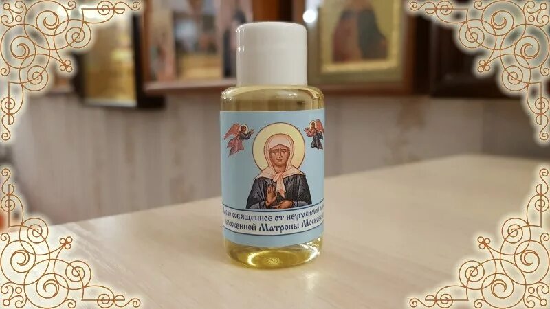 Как использовать масло матроны. Масло святой матроны. масло от мощей матроны московской. освященное масло матрона. маслице от мощей матронушки.