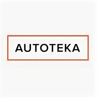 Красная автотека