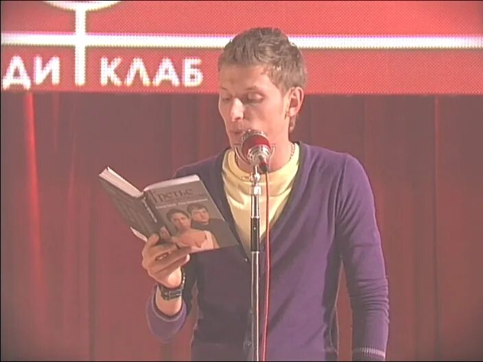 Камеди клаб 18 выпуск. Comedy Club 2008. Камеди клаб 2008. ТНТ камеди клаб 2008.