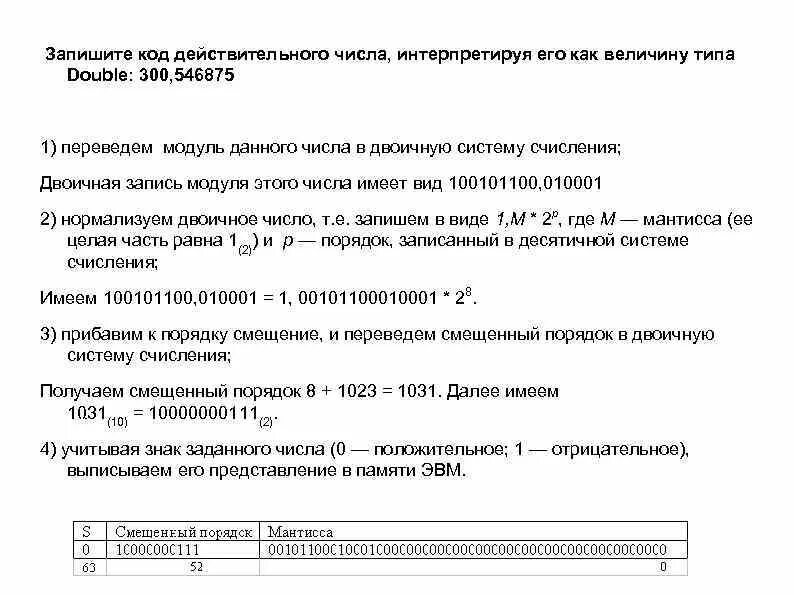 Дан код величины типа double преобразуйте его в число с0846с6000000000. Преобразовать его в число : с17d140000000000. Примитивные типы данных и их диапазоны. Преобразовать его в число. Машинное представление чисел.