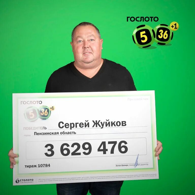 Гослото крупные выигрыши. Крупный выигрыш в Столото. Победители лотереи Столото. Выигрыш в лотерею Столото.