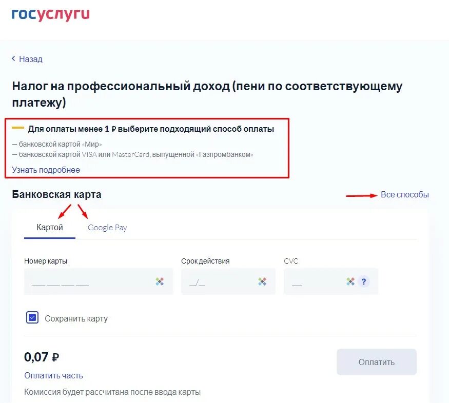 Задолженности по налогам через госуслуги