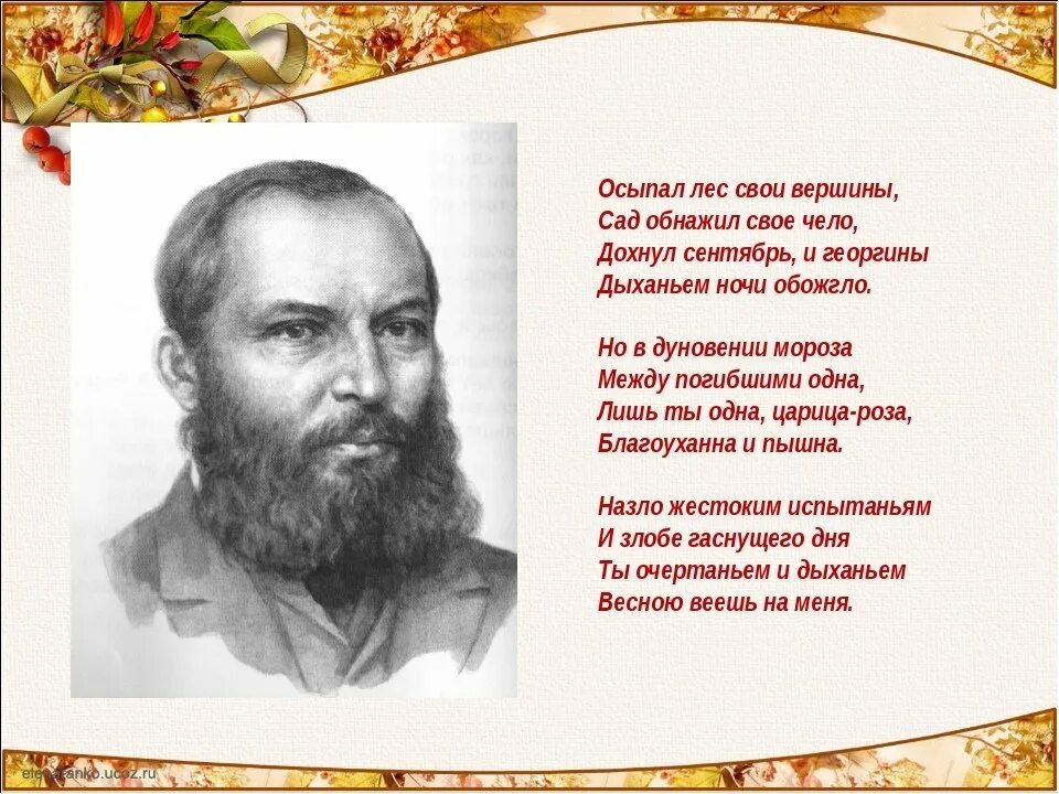 Стихотворение фета поэты. Фет осень стихотворение. фет стихи про осень.