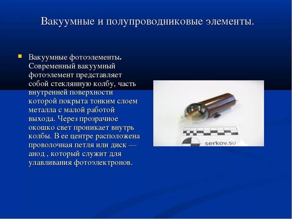 Вакуумный фотоэлемент применение. Вакуумный фотоэлемент применение. Фотоэлементы вакуумные и полупроводниковые. Вакуумный фотоэлемент применение. Применение фотоэффекта.