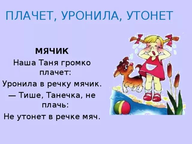 Танечка плачет уронила. Наша Таня громко плачет стих. Стихотворение Барто наша Таня громко плачет.