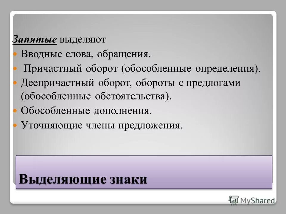 Уточняющие и уточняемые слова. Уточнение выделяется запятыми или нет. Как выделяется уточнение в предложении. Уточняющие члены предложения примеры. Предложения с обособленными частями речи.