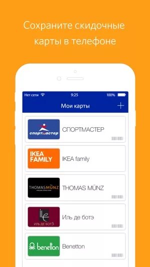 Лучшее приложение для хранение карт. Дисконтные карты в телефоне. скидочные карты в телефоне. карты скидочные в телефоне приложение. приложение дисконтные карты на телефон.