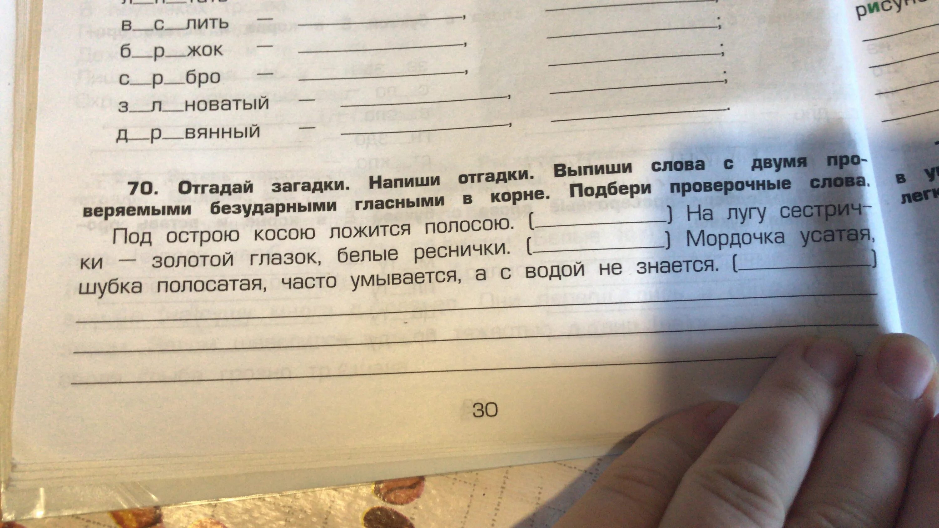 Выпиши слово хвост. Загадка под острую косою ложится полосою. Под острою косою ложится полосою ответ на загадку. Выпишите из текста загадку. Отгадки на загадки под острою косою ложится полосою.