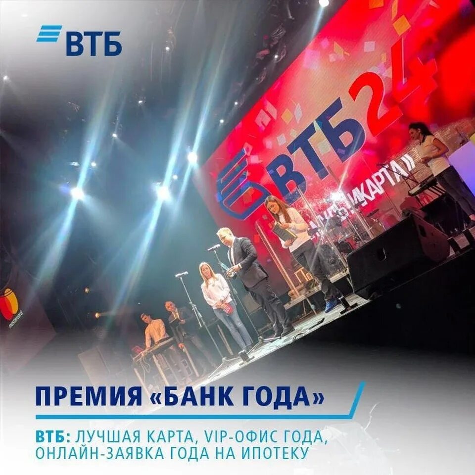 Втб премия. Премии банка ВТБ. Премия банк года 2020. Премия банки ру. Солдатенкова ВТБ Тула.