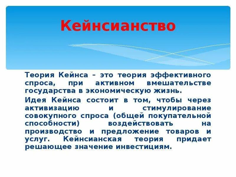 Что должно быть в теории. Кейнсианство. Кейнсианская теория. Кейнсианская теория кратко. Кейнсианская экономическая теория.