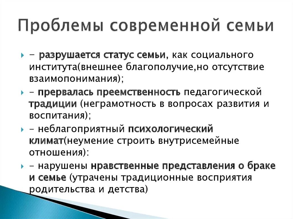 Проблемы современных семей в россии