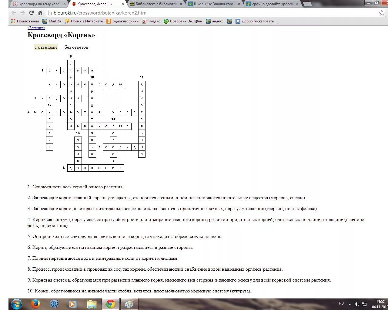 Биология 6 класс кроссворд на тему растения. Кроссворд по теме корень 6 класс биология с ответами. Кроссворд на тему корень. Кроссворд на тему корень растения.