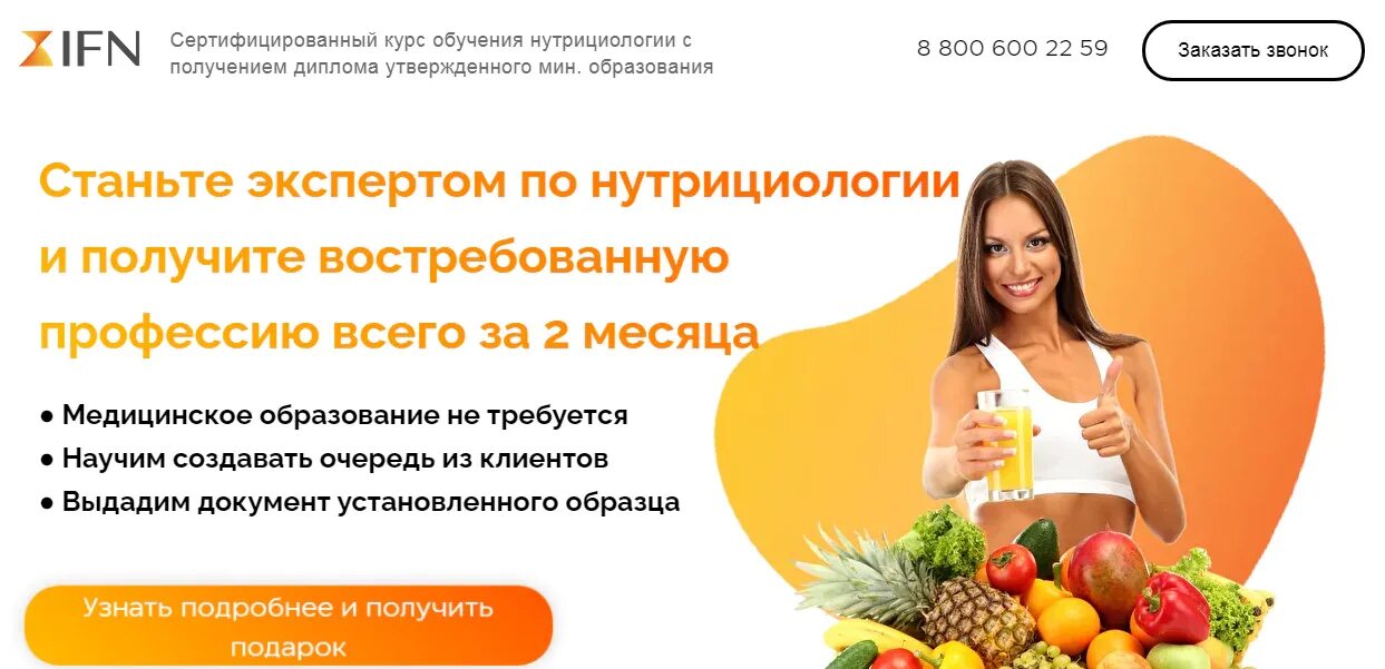 Курсы по нутрициологии дистанционно с сертификатом. Нутрициолог обучение. нутрициолог курсы. нутрициолог обучение дистанционно. консультант по питанию.