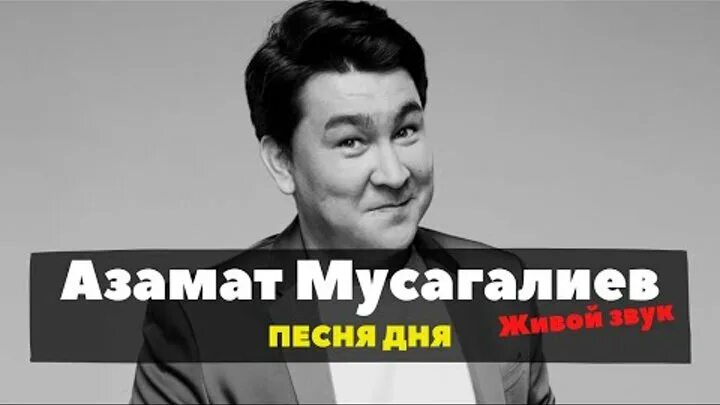 Песню че то чето. Мусагалиев че то.