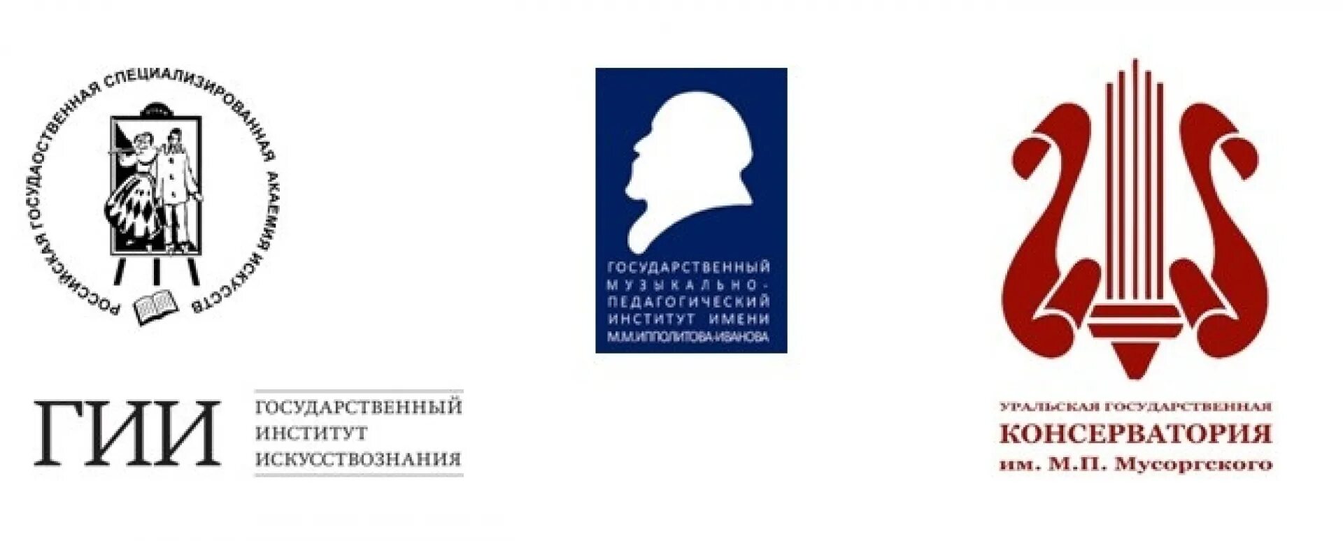 Институт ипполитова иванова сайт. Уральская консерватория имени м. п. Мусоргского. ГМПИ имени Ипполитова-Иванова. Государственный институт искусствознания логотип. Государственный институт искусствознания МК РФ.