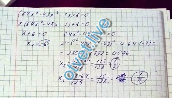 10х 7 2. 6х^2+48х^2-2х-16/х^2-16 =0. Решение уравнения 48:2х=2. Решение уравнений x2 =0,64 решение. 48:(Х+3)=6.