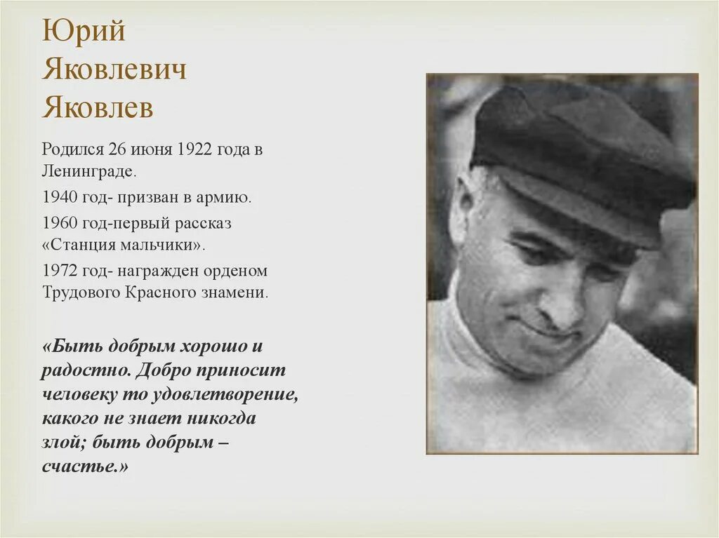 Почему в жизни человека важна мама яковлев. Ю Яковлев писатель. Ю Яковлев портрет.