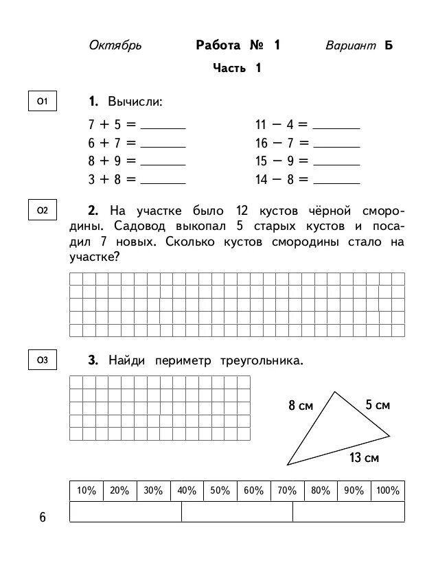Математика 4 класс школа россии 4 четверть. Диагностическая работа по математике 2 класс 2 четверть школа России. Задания по математике 2 класс Планета знаний 3 четверть. Диагностическая работа по математике 2 класс перспектива 4 четверть. Диагностическая работа по математике 2 класс 4 четверть школа России.
