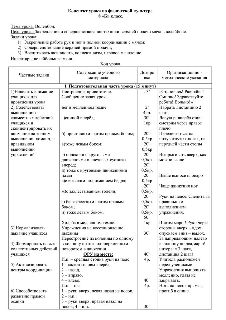 План урока по физической культуре 5 класс. Конспект занятий по физической культуре 11 класс. План конспект по физкультуре 5 класс. Конспект конспекты по физкультуре 7 класс. Конспект по физической культуре 8 класс.