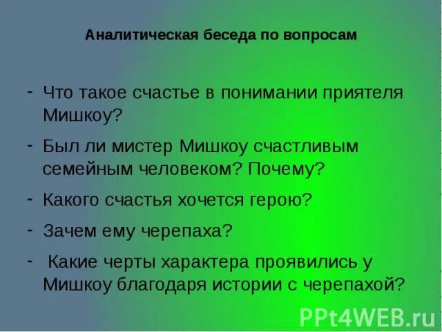 Аналитический диалог. Аналитическая беседа это. Аналитическая беседа это по истории. Аналитическая беседа это в литературе. Аналитическое интервью какие вопросы.