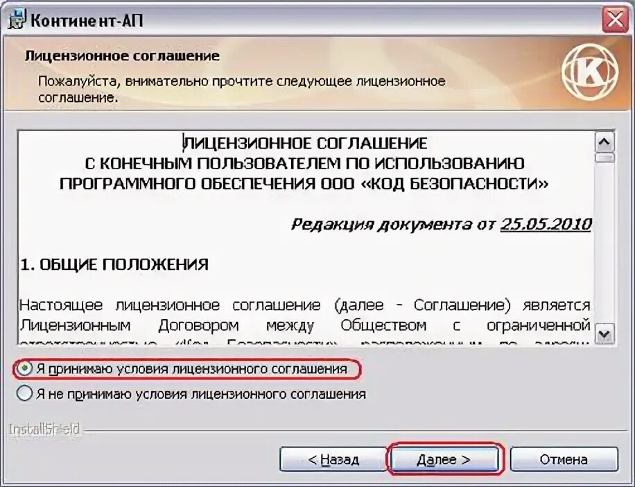 Ошибка континентом