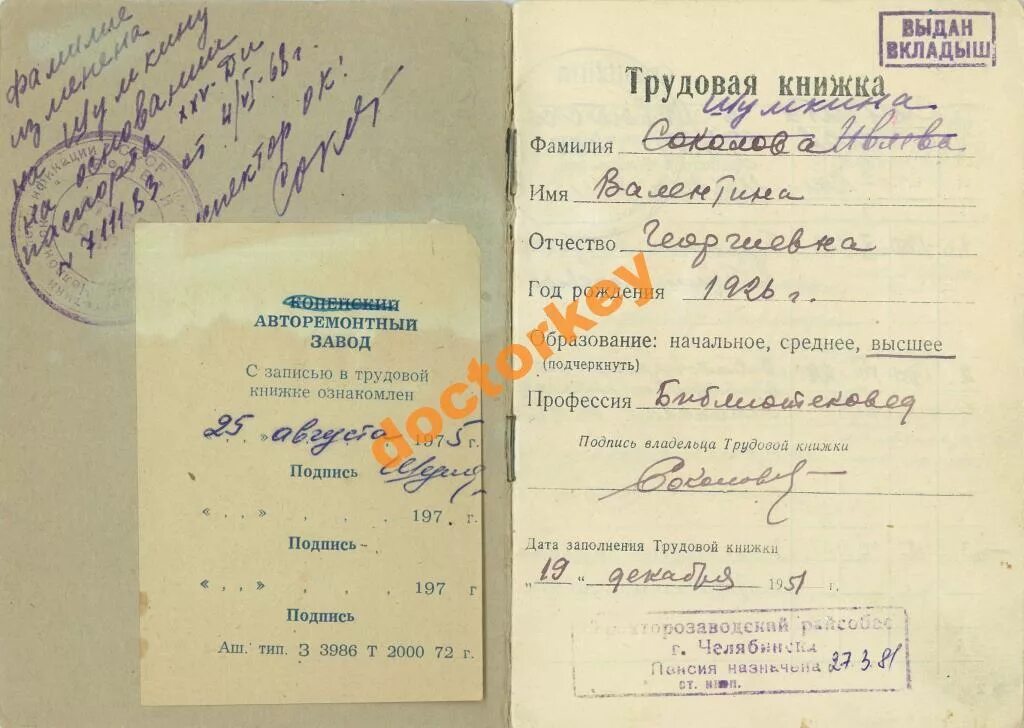 Заполнение вкладыша в трудовую книжку. Запись о вкладыше на титульном листе трудовой книжки. Запись в трудовой о вкладыше в трудовую книжку. Запись о выдаче вкладыша в трудовую книжку образец. Заполнение вкладыша в трудовую.