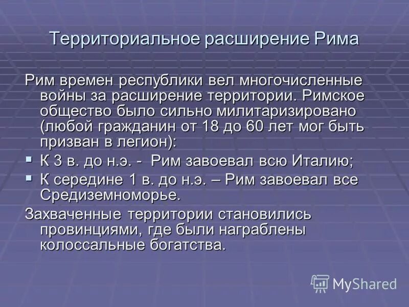 К чему привело расширение рима. Причины расширения территории Рима. Причина расширения территории Рима кратко. Причины расширения территории Рима 5 класс. Расширение римской империи.