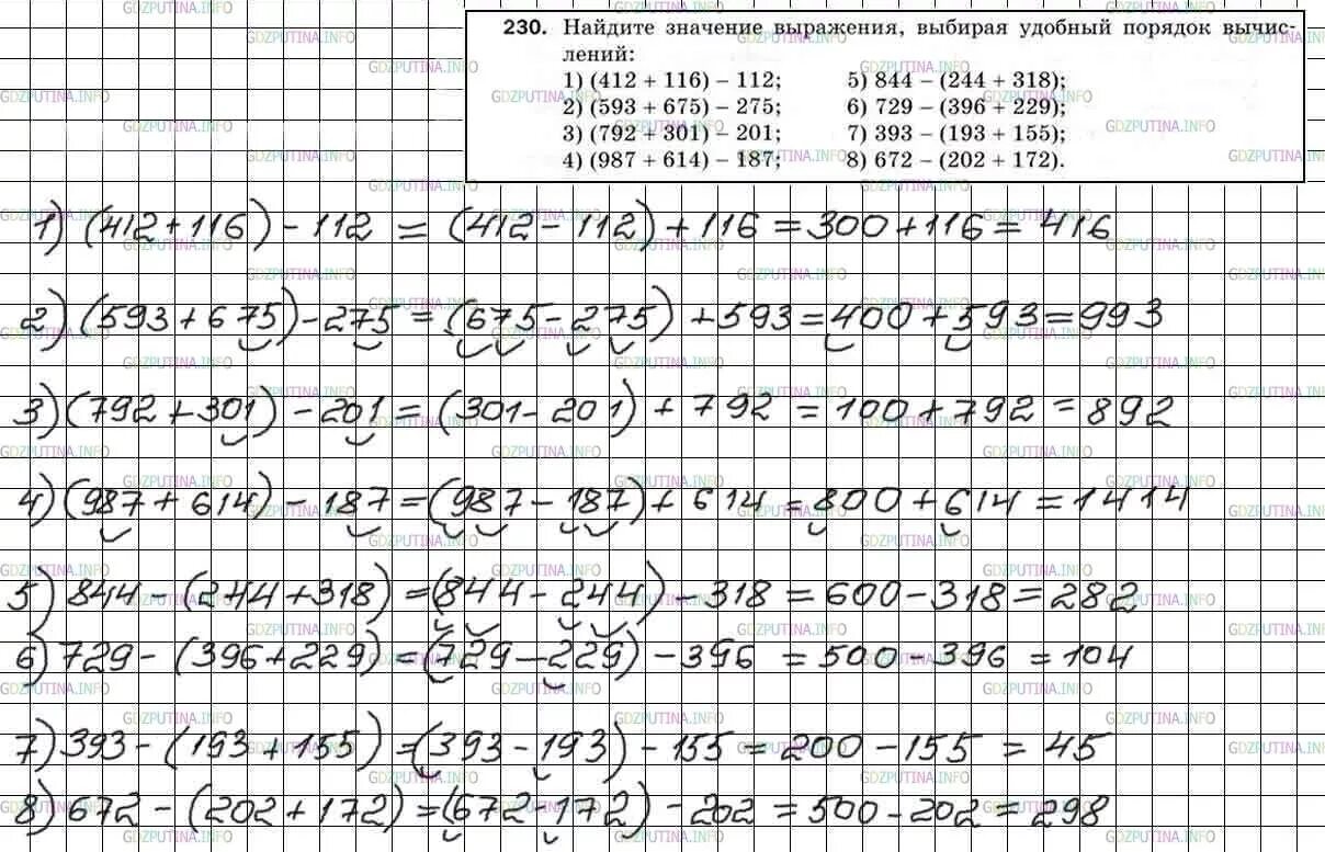 Математика 4 класс задача 230. Задание 230. Задача 230. Математика 5 класс номер 844.