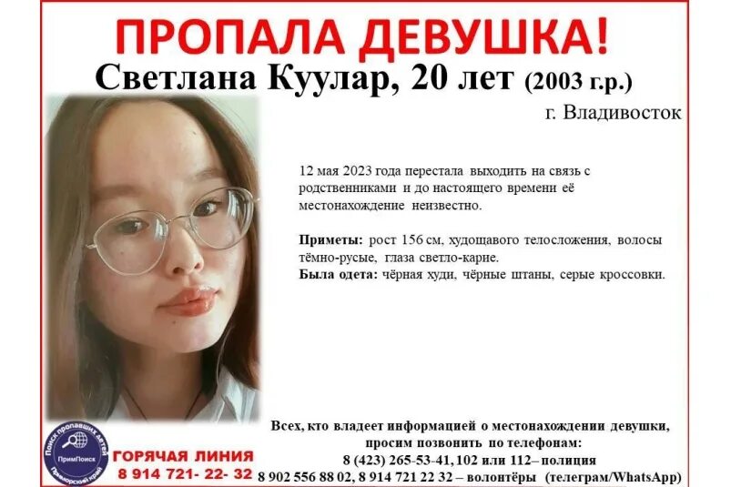 Почему девушка пропадает. Пропавшая девушка.