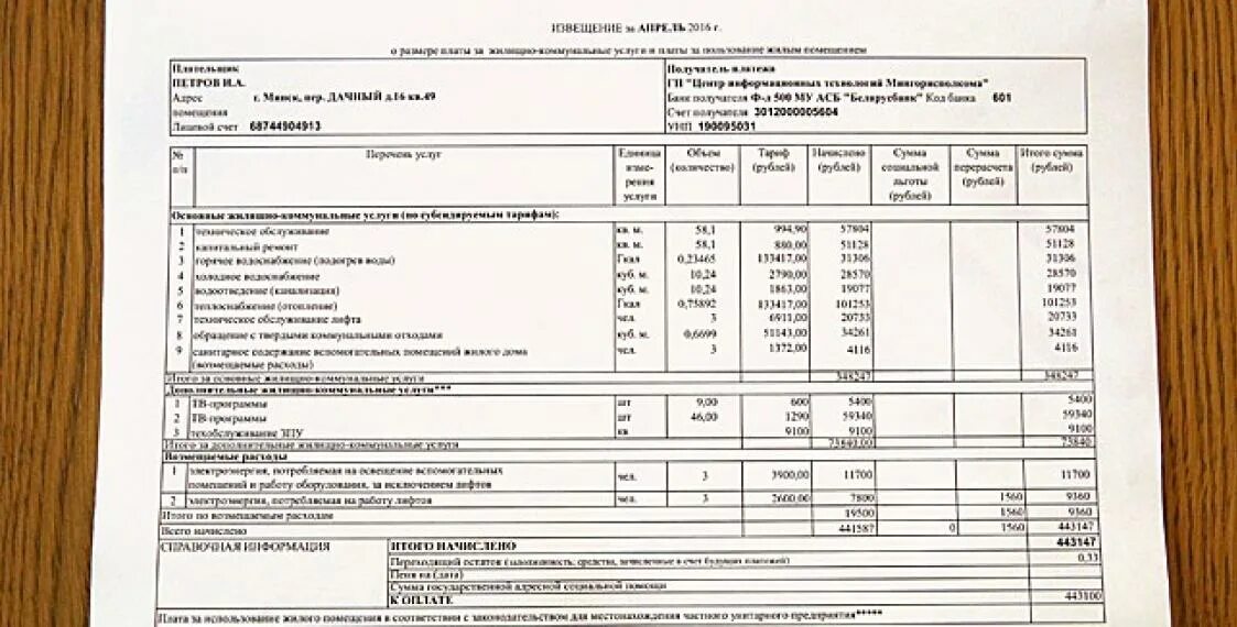 Квитанция ЖКХ Беларусь. Счет за коммунальные услуги Беларусь. Счет за ЖКХ Беларусь. Счет за коммуналку Беларусь.
