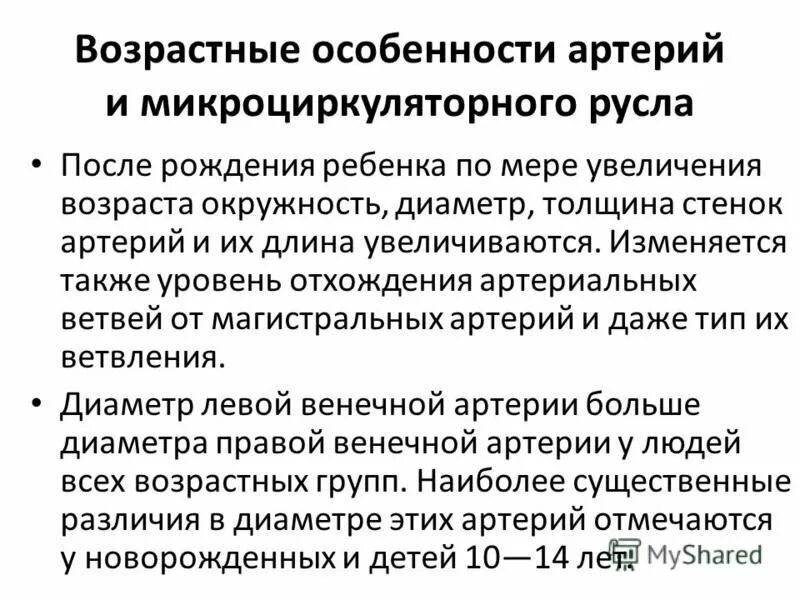 возрастные особенности физиологии детей. понятие о возрастной физиологии. возрастные особенности анатомия. возрастные особенности строения и функции почек. физиологические особенности детей.