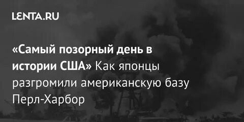 На кого напала япония