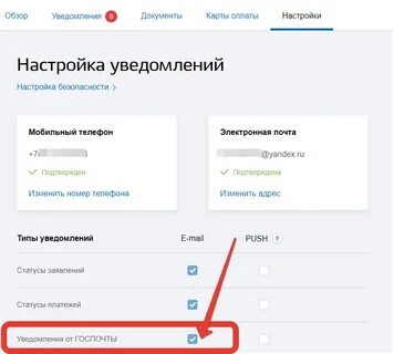 Госуслуги получать смс