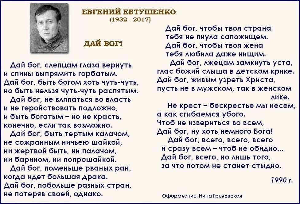 Евтушенко дай Бог текст. Дай Бог Евтушенко стихи. Стих дай Бог. Дай Бог Евтушенко стихи текст. Я родину свою люблю но ненавижу государство