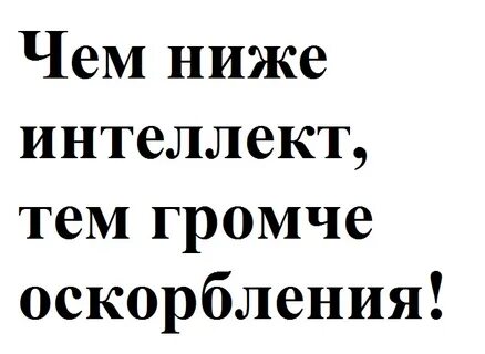 Пережить оскорбление