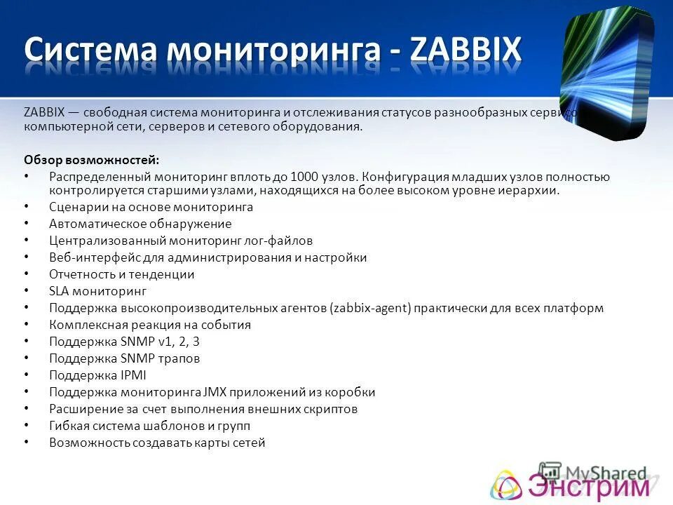 Пользователи мониторинга. Мониторинг компьютерной сети. системы для проведения мониторинга. основные услуги комп сетей. система мониторинга серверов.