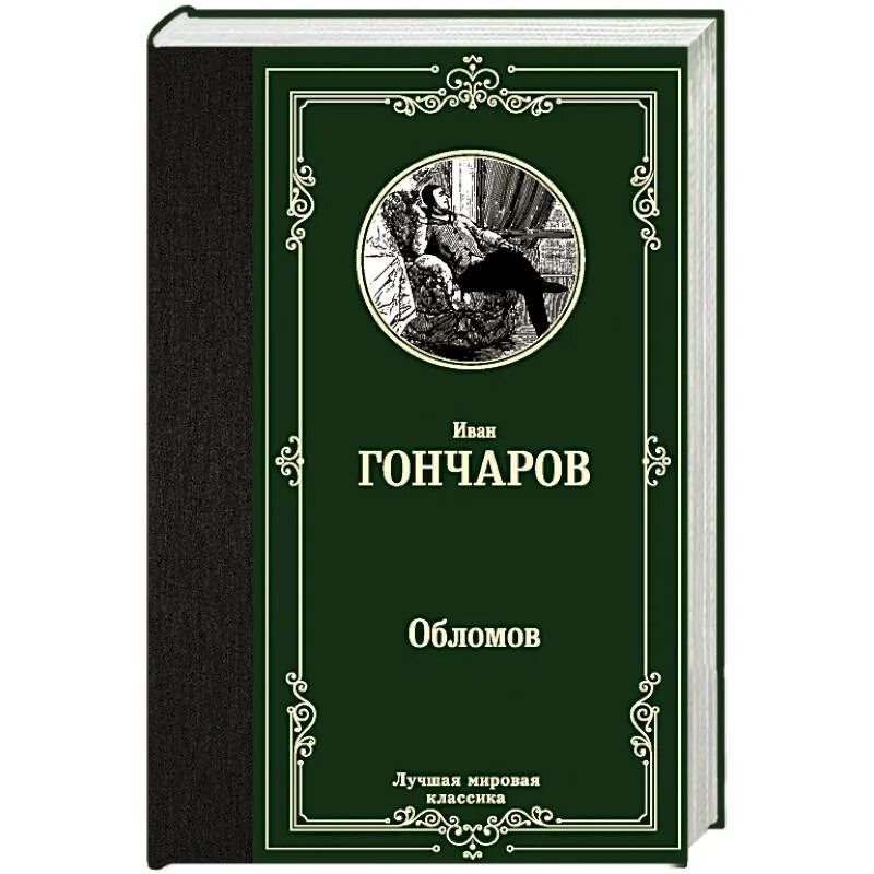 Бессмертная мировая классика. Эксклюзивная классика вишнёвый сад че. Чехов вишневый сад книга.