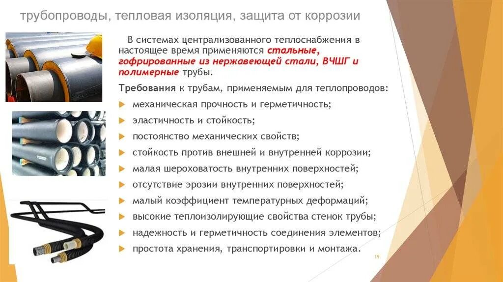 Тип изоляции трубопроводов. Виды работ по ремонту изоляционного покрытия газопровода. Виды прокладки трубопроводов газопроводов. Классификация изоляционных покрытий трубопроводов. Защита от коррозии трубопроводов систем теплоснабжения.