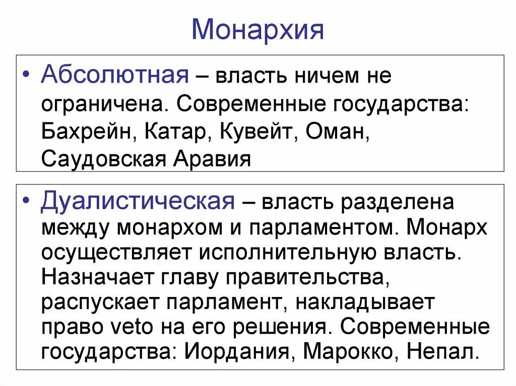 Абсолютная монархия что это. Абсолютная монархия. Абсолютная монархия это кратко. Монархия абсолютная власть. Монархия это кратко.